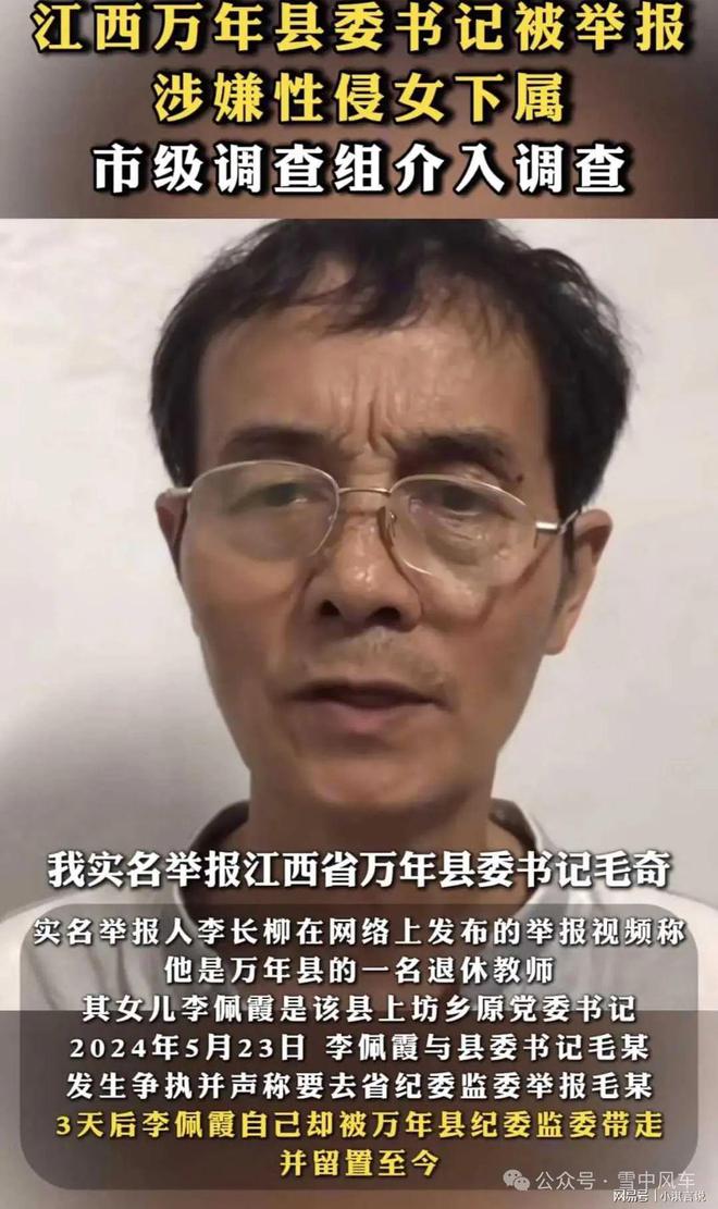 李佩霞案今日开庭 其父曾举报毛奇性侵两人被双开