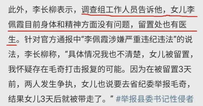 李佩霞案今日开庭 其父曾举报毛奇性侵两人被双开