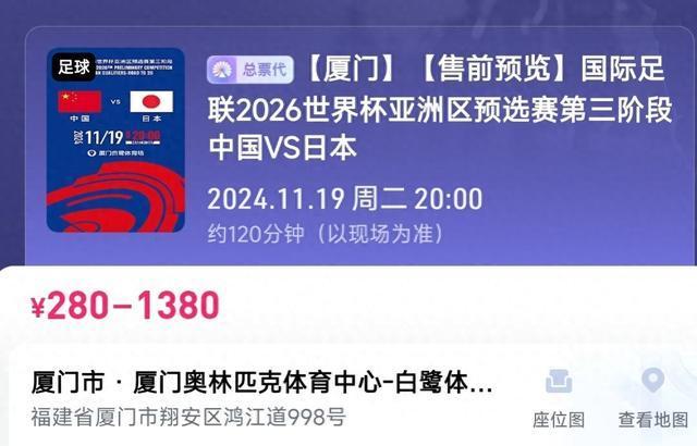 国足vs日本票价公布：最便宜280元，最贵1380元，你会买吗