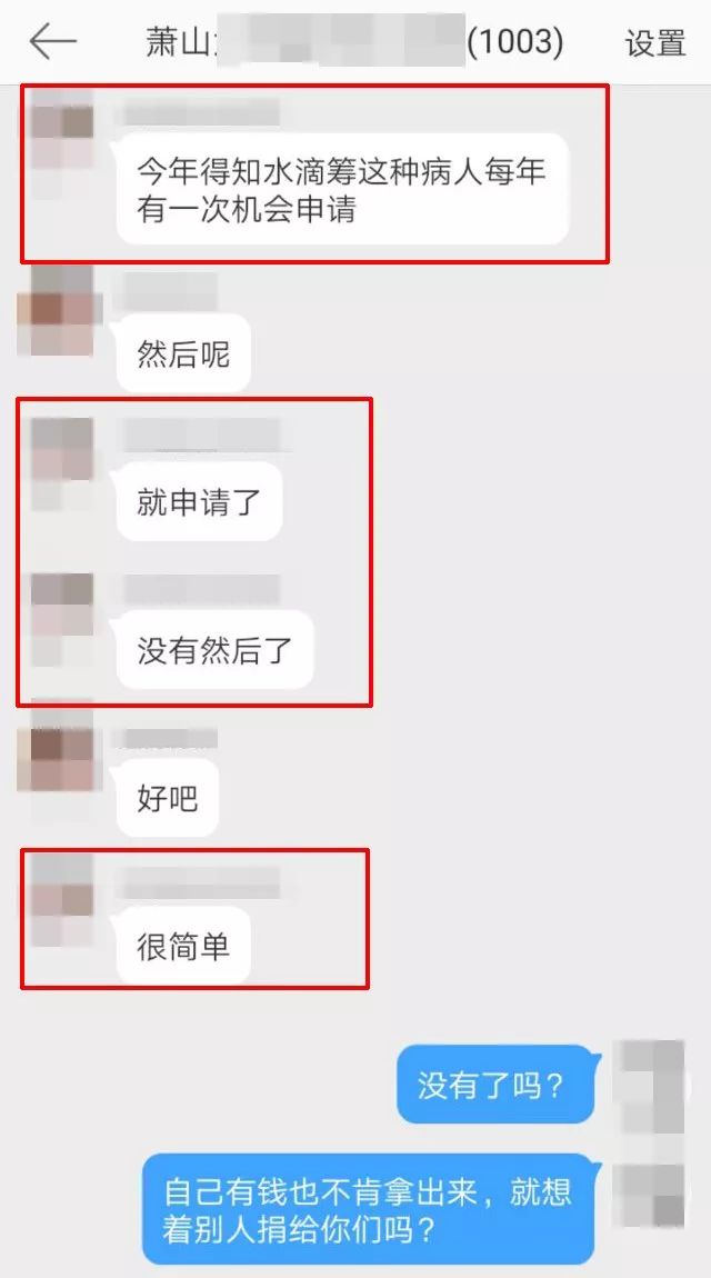 患癌筹款20万后买70万新房？水滴筹回应：已追回全部筹款，列入失信黑名单