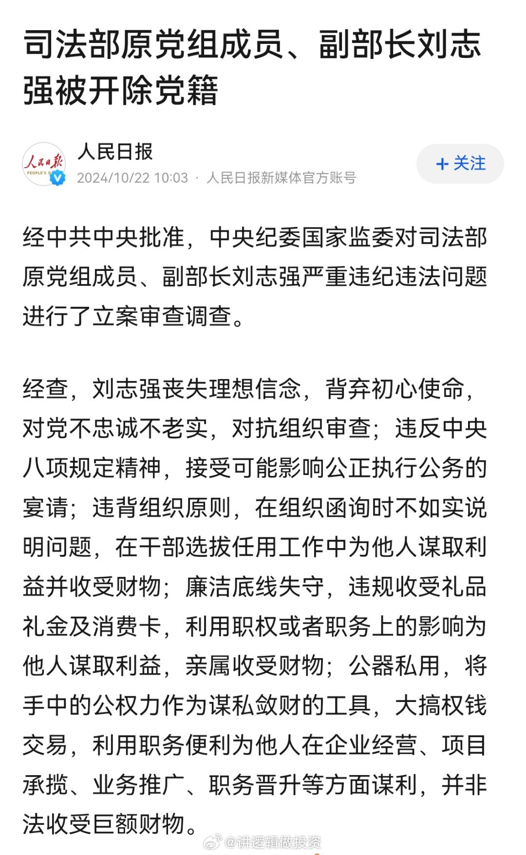 司法部原党组成员、副部长刘志强被决定逮捕 涉嫌受贿罪案进展