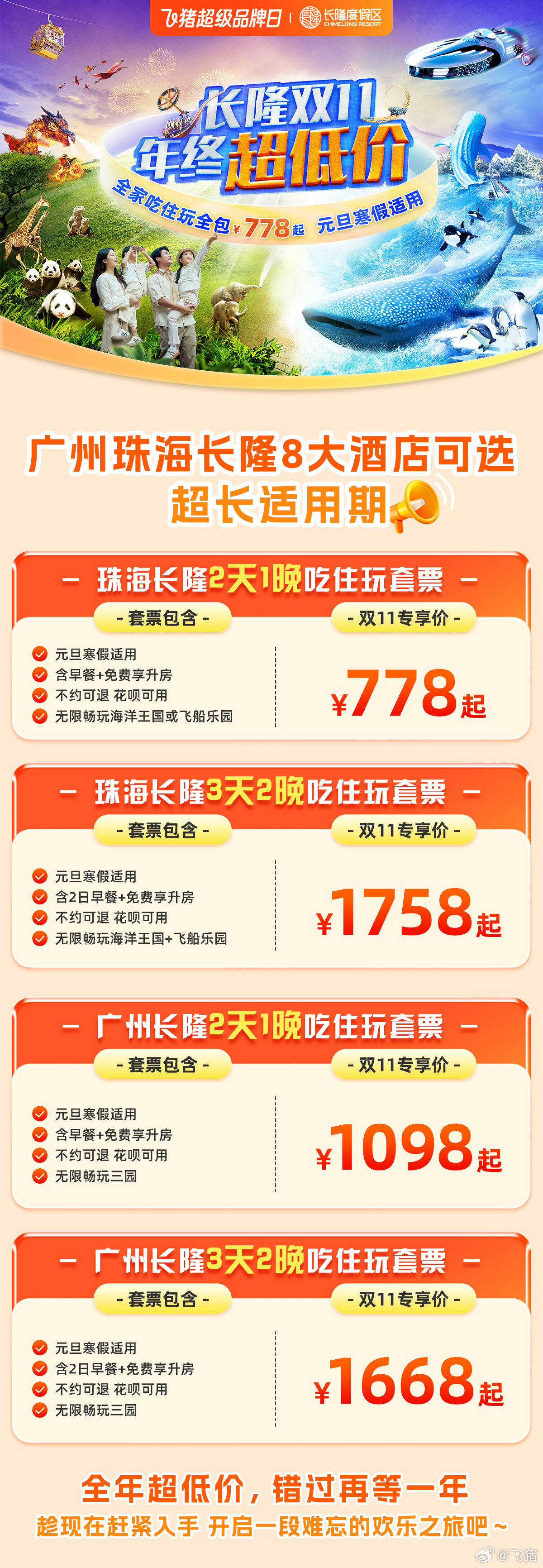 双11优惠2024｜9大必抢深圳/珠海/广州优惠合集！珠海长隆门票人均$176起/滑雪门票买一送一/$68亲亲小动物