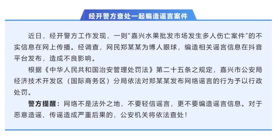 3人编造“电梯绞死人”谣言被抓 网络谣言引发恐慌