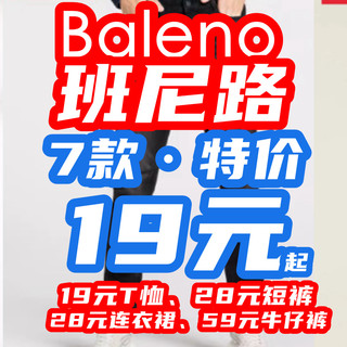 【Baleno】快闪开仓低至$8（即日起至17/11）