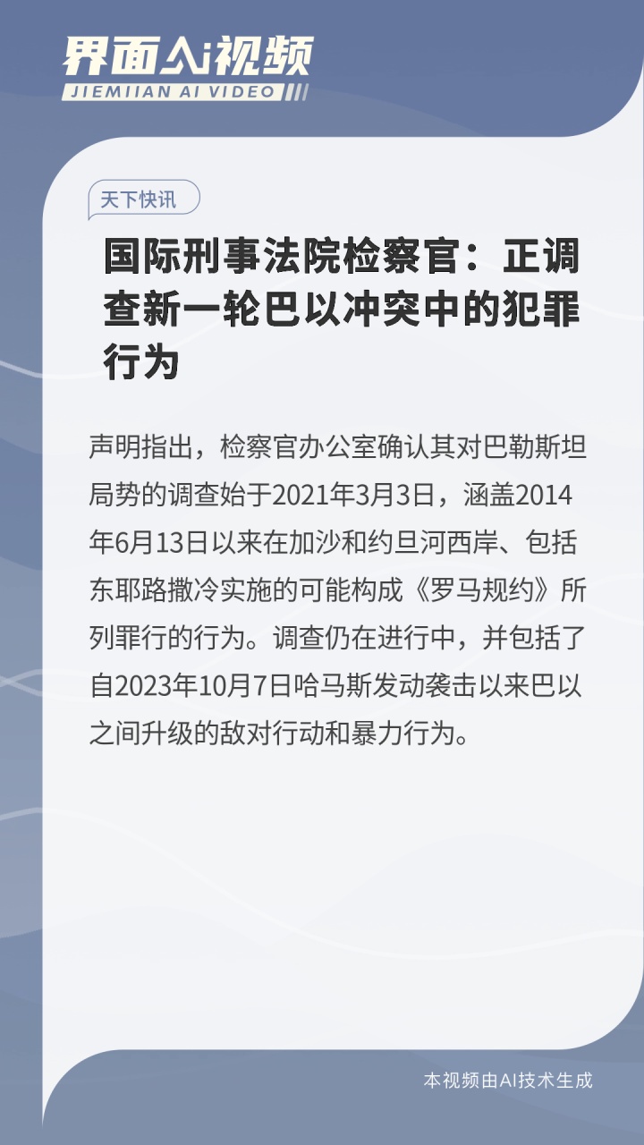 首席检察官涉不当行为 国际刑事法院展开外部调查