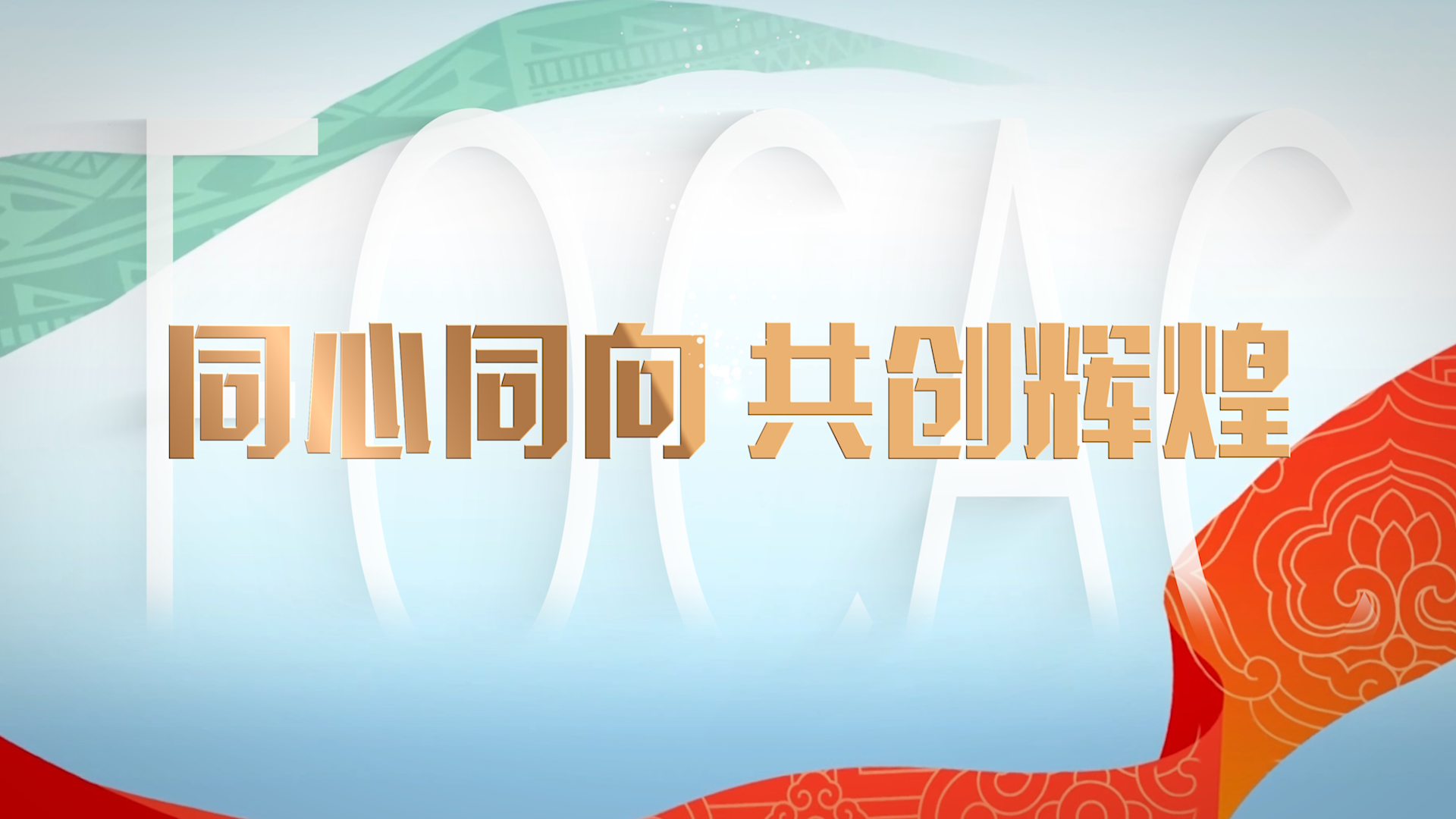 教育部：加强产教联合体建设 推动“同心同向、共创共赢”价值观