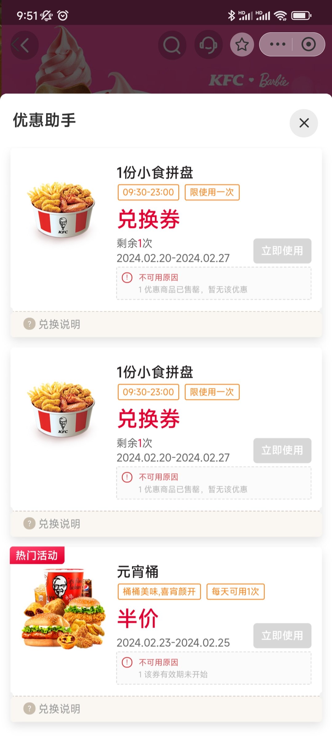 【KFC】yuu会员限定 买一送一优惠券（14/11、18/11）