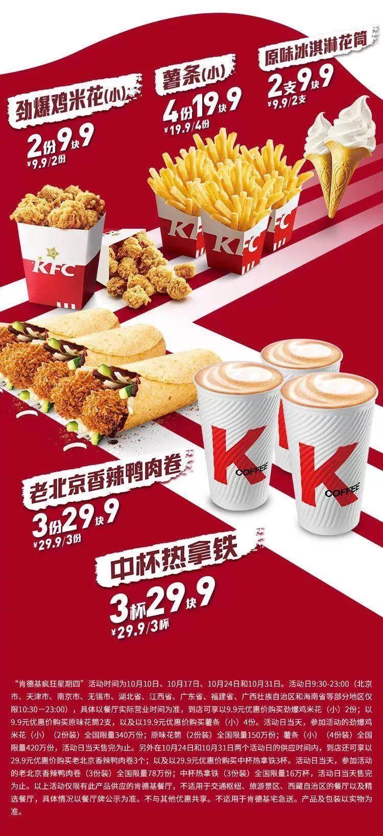 【KFC】yuu会员限定 买一送一优惠券（14/11、18/11）