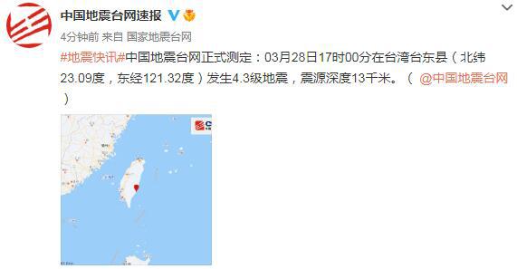 台湾附近发生4.4级地震 震源深度5公里