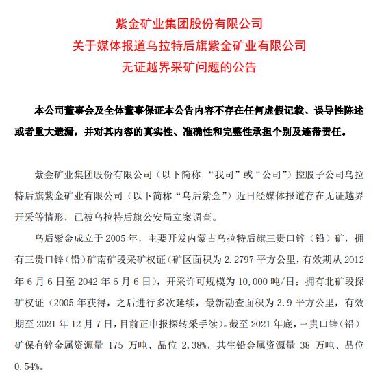 紫金矿业回应被贩毒集团掠夺3吨黄金：对今年业绩没有影响 盗采影响较小