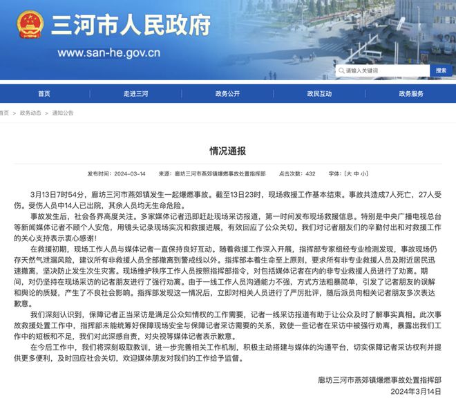 中国记协：被打记者手机已退回 记者安全受关注