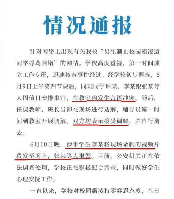 校方通报3名学生遭围殴：已和解，涉事双方达成协议