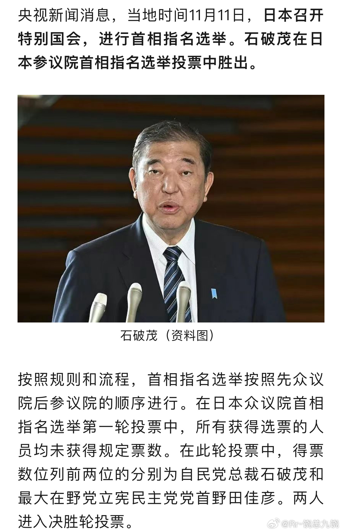 石破茂再次出任日首相有哪些挑战 执政基础待巩固