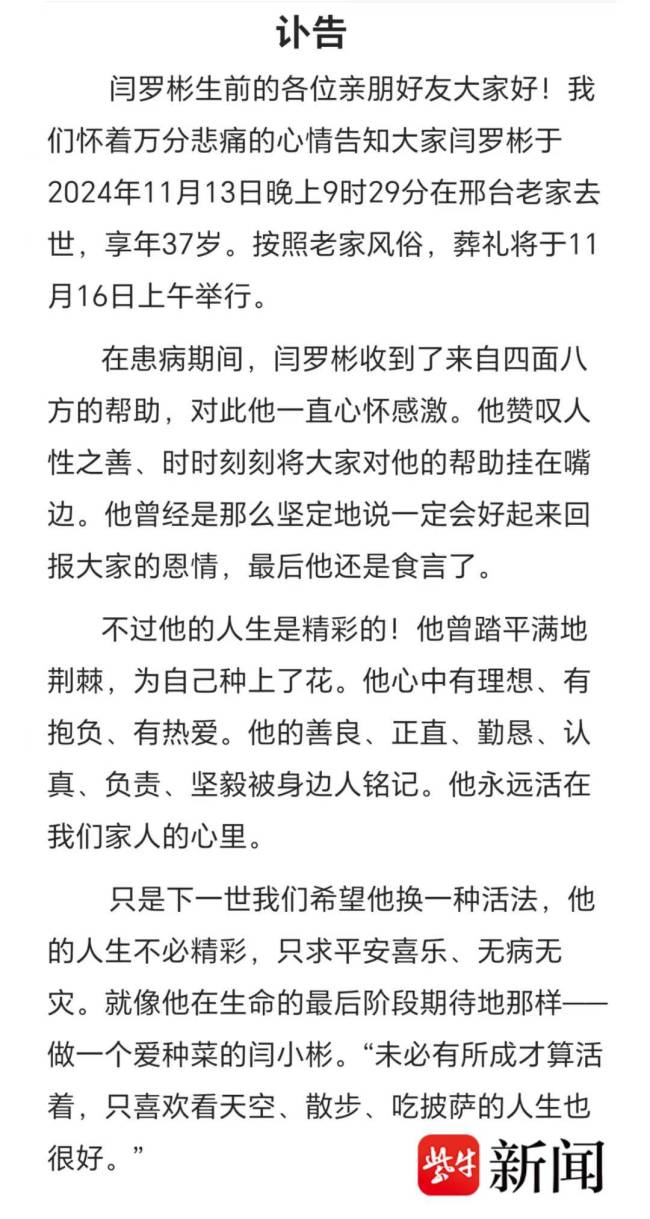 37岁副教授因白血病去世