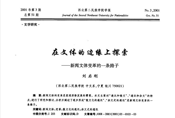 海南三亚市教育局局长被举报毕业论文涉抄袭，西南大学：已受理学术调查启动