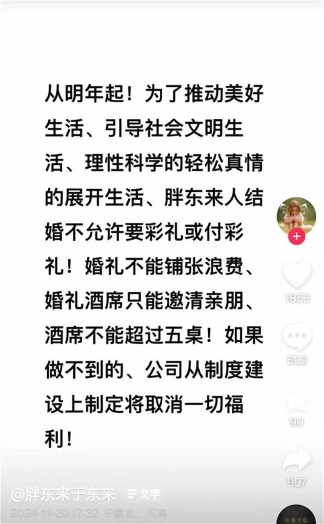 于东来连发11条动态 倡导员工简办婚礼