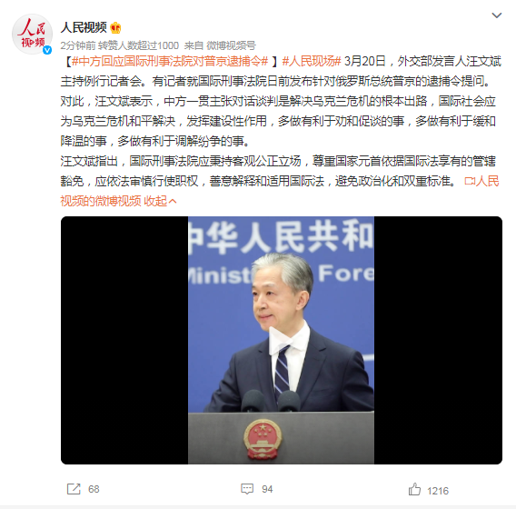 中方表态以总理被发逮捕令 反对违反国际法行为