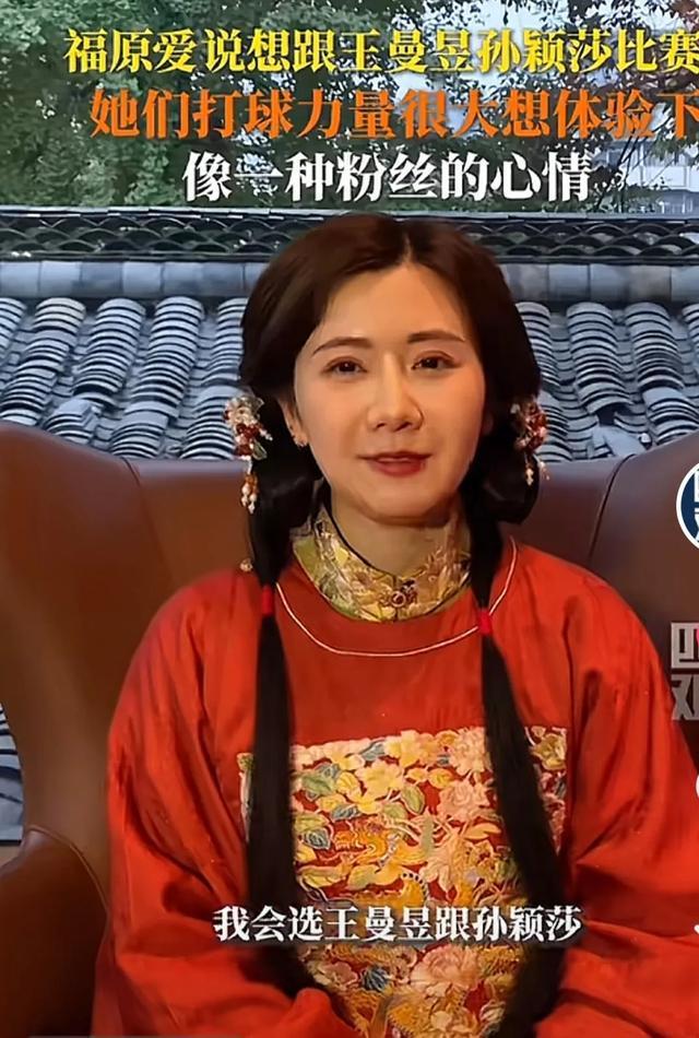 福原爱想和王曼昱孙颖莎打球