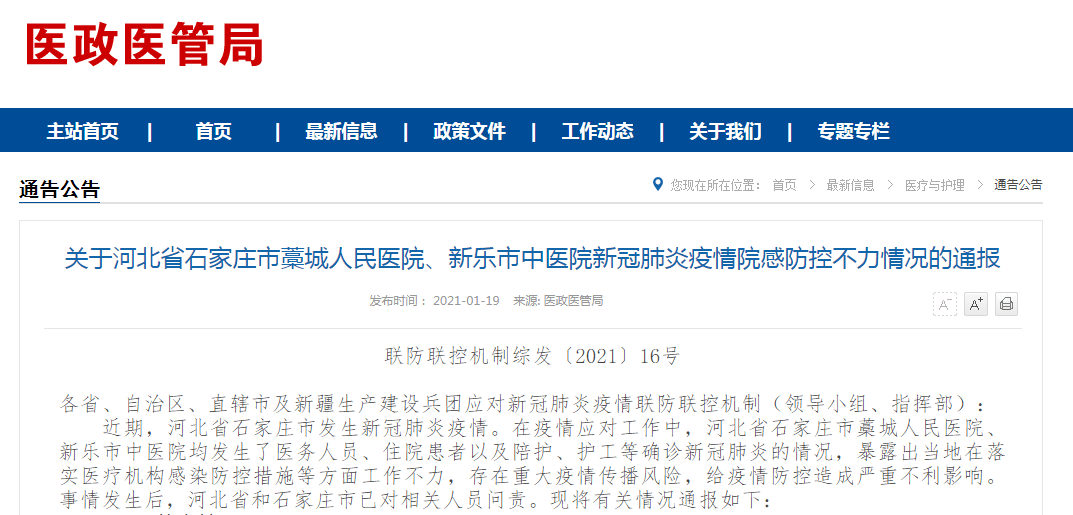 石家庄人民医院违法违规金额超2000万 自查自纠不到位引发关注