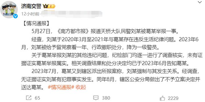 曾被举报出轨的县委副书记落马 实名举报牵出违纪违法疑云