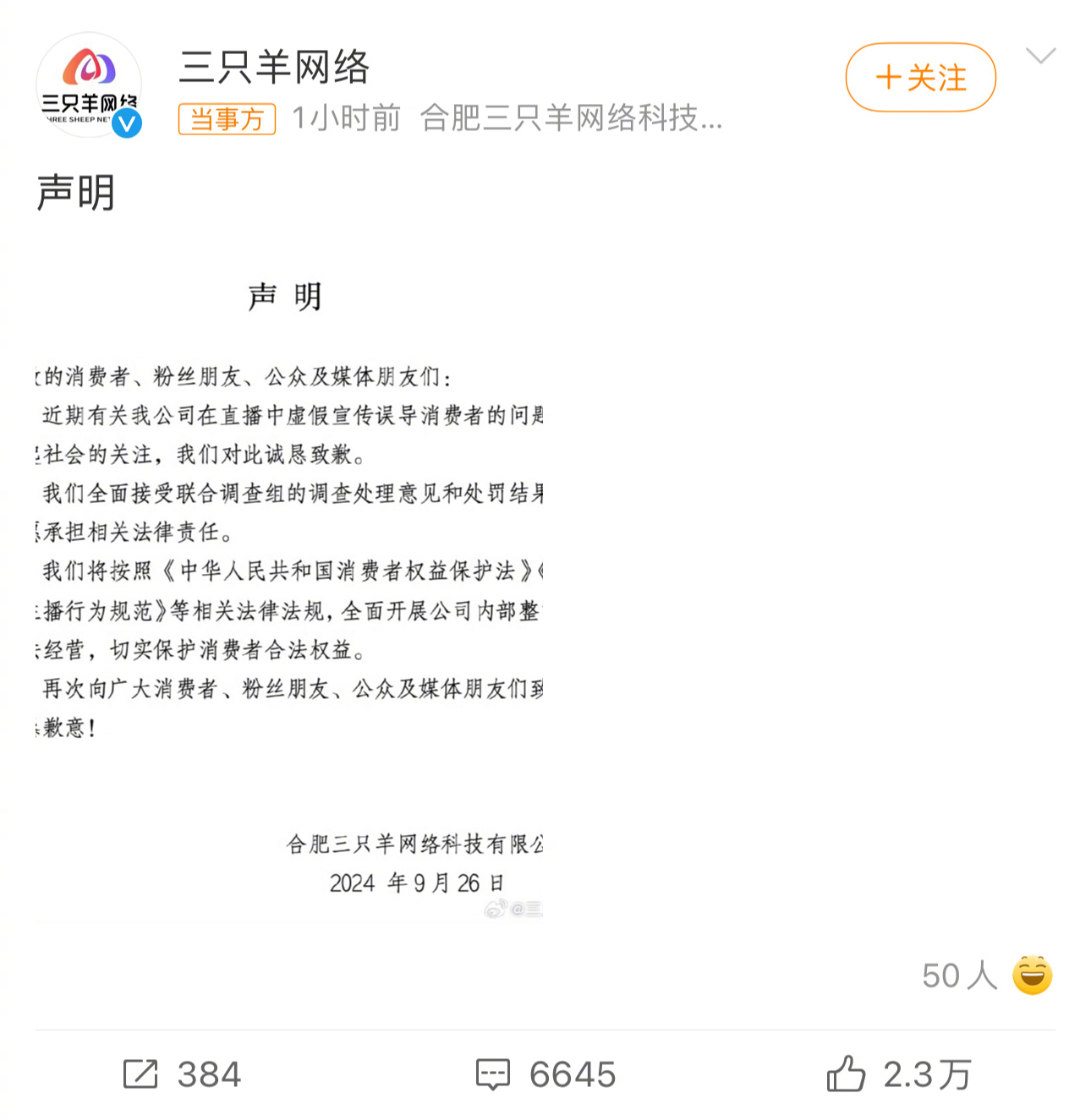 羊毛月道歉 不当言论引发争议