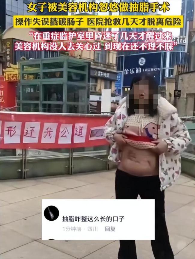 女子跪地自述医美机构抽脂险丧命 肠子坏掉 悲剧引发社会关注