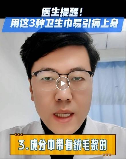 警惕“毒”卫生巾对女性伤害！医生称用这3种卫生巾易引病上身 热搜词条引发关注