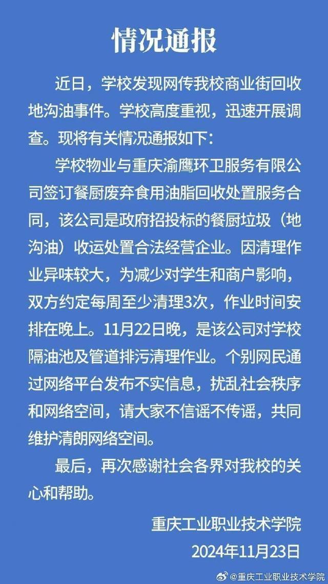 高校在商业街回收地沟油？不实