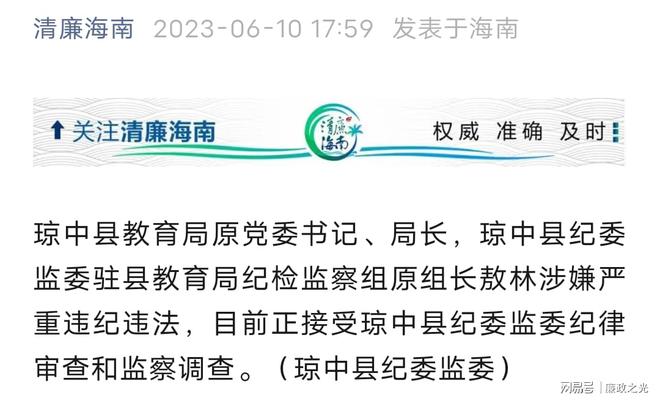 陵水黎族自治县委副书记肖峰接受海南省纪监委审查