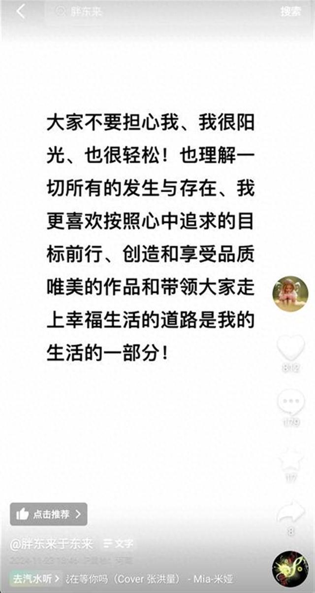 于东来发视频称不要担心他