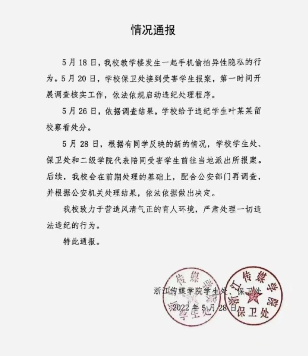 官方一次性通报11名中小学校领导 违规违纪受处分