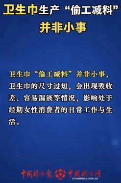 记者直播实测多款卫生巾 看看谁的长度合格了