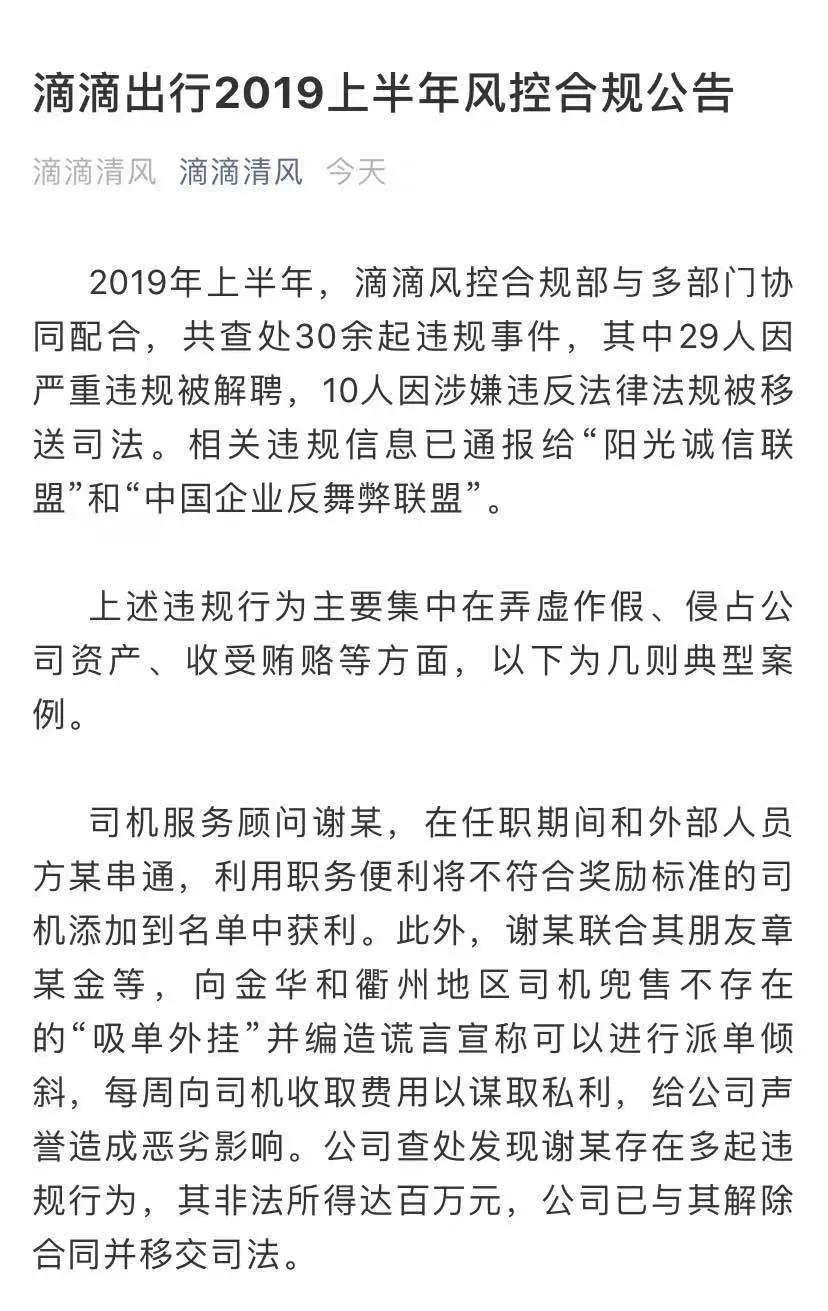 前反腐官员被网约车司机认出免单 司机说就像当代的一盏明灯