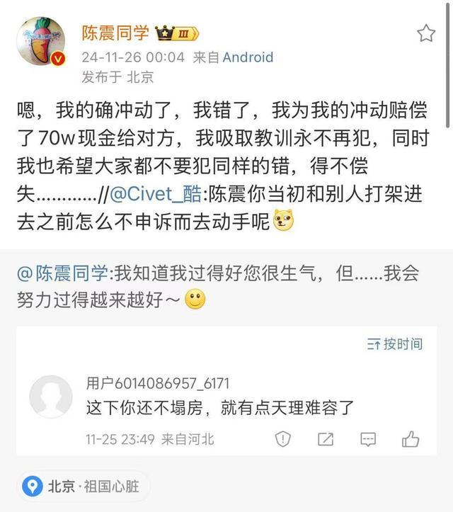 陈震回应保时捷事件