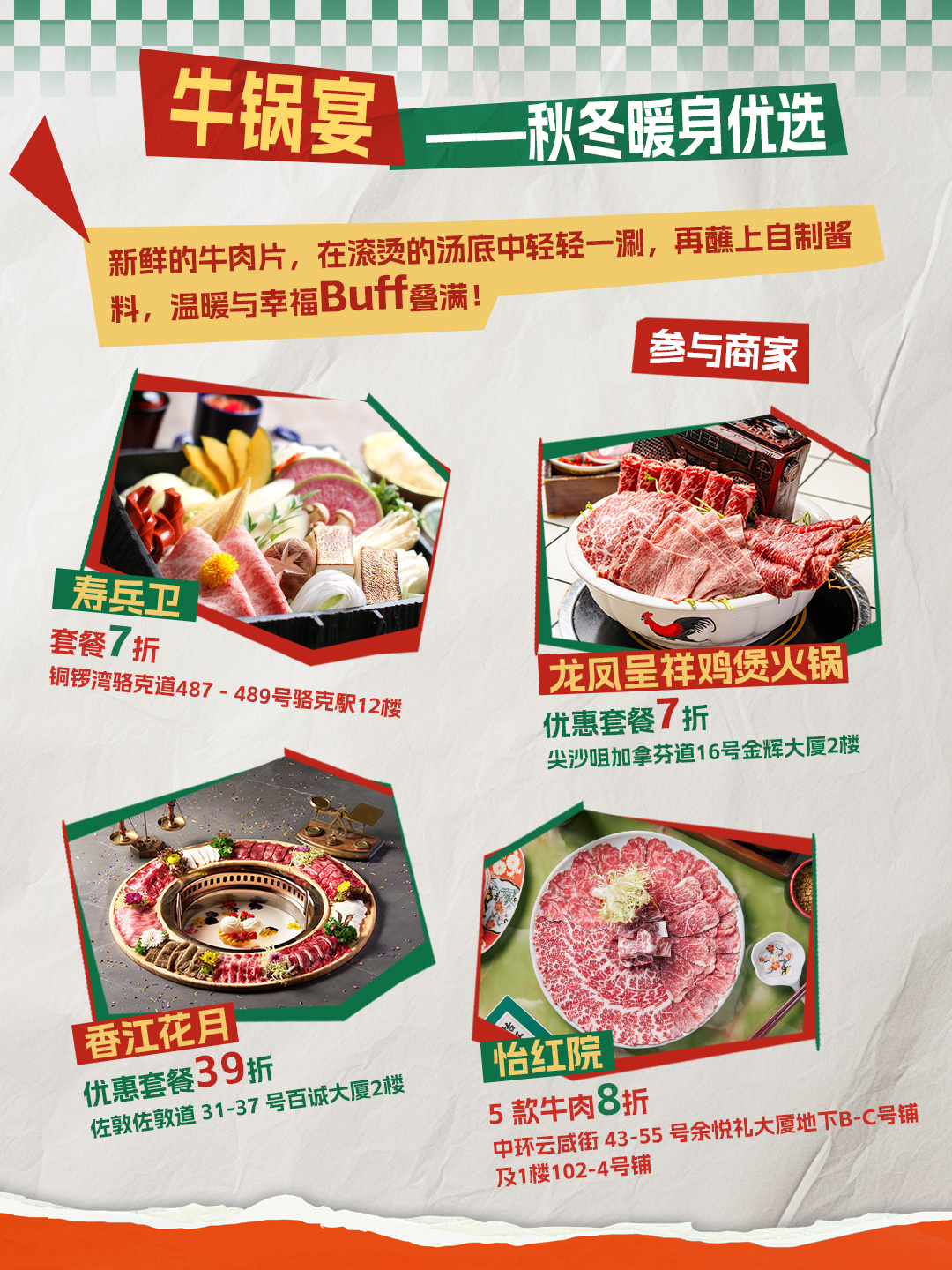 「品味全城— 牛滋盛宴 Beef Up November」集40间本地特色餐厅4大类别叹丰盛牛宴