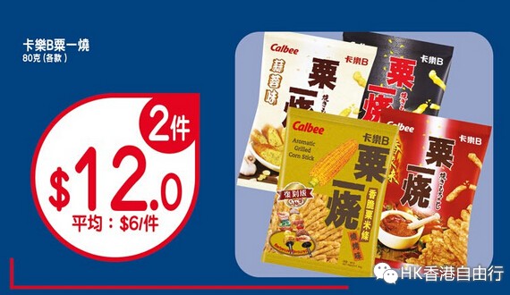 【OK便利店】限时优惠 5天狂减（即日起至01/12）