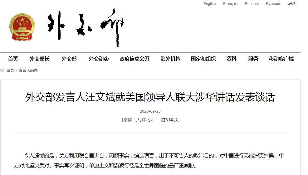 中方驳斥美得州连发3项反华行政令 无端指责抹黑