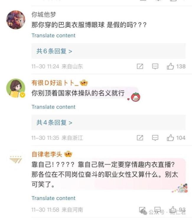 吴柳芳擦了谁的边？她的直播完全是个人行为