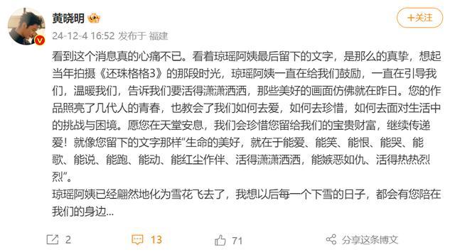 黄晓明 琼瑶阿姨教会了我们如何去爱