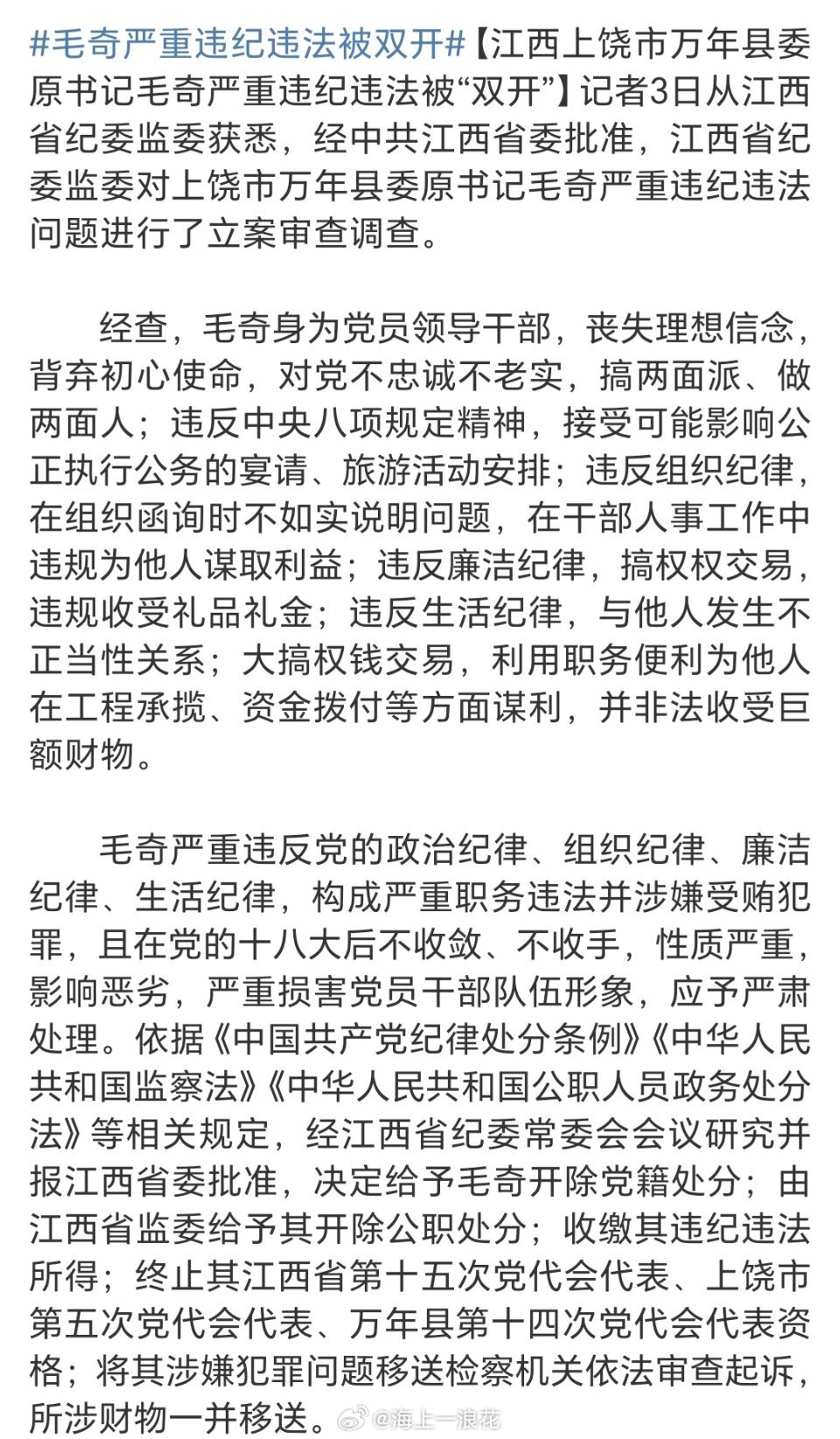 毛奇被提起公诉