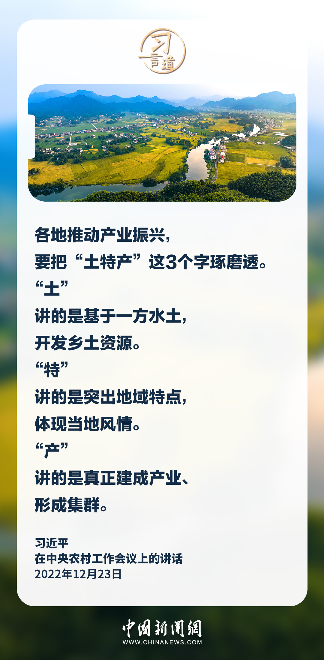 把“土特产”三个字琢磨透