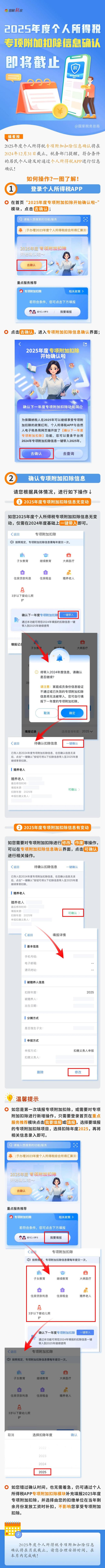 2025年度个税专项附加扣除信息确认即将截止