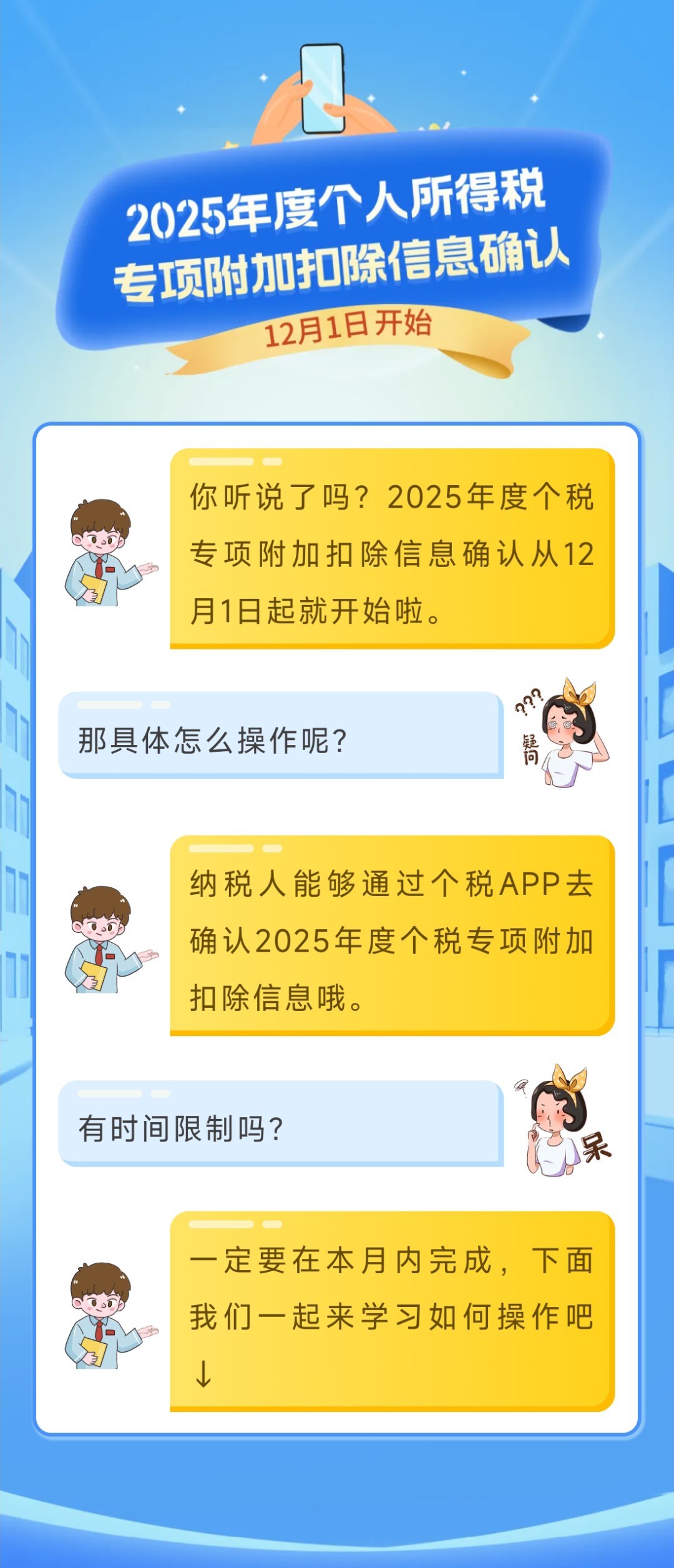 2025年度个税专项附加扣除信息确认即将截止