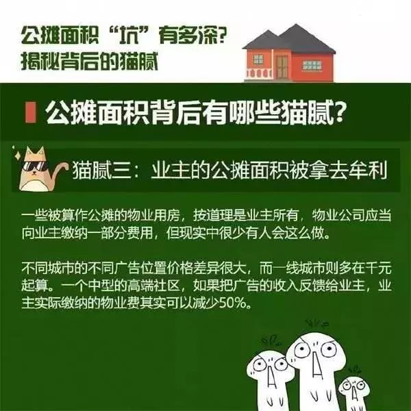 房子按套内面积卖了，公摊面积还重要吗？