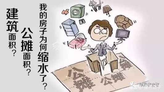 公摊面积取消后，买房真的更便宜吗？