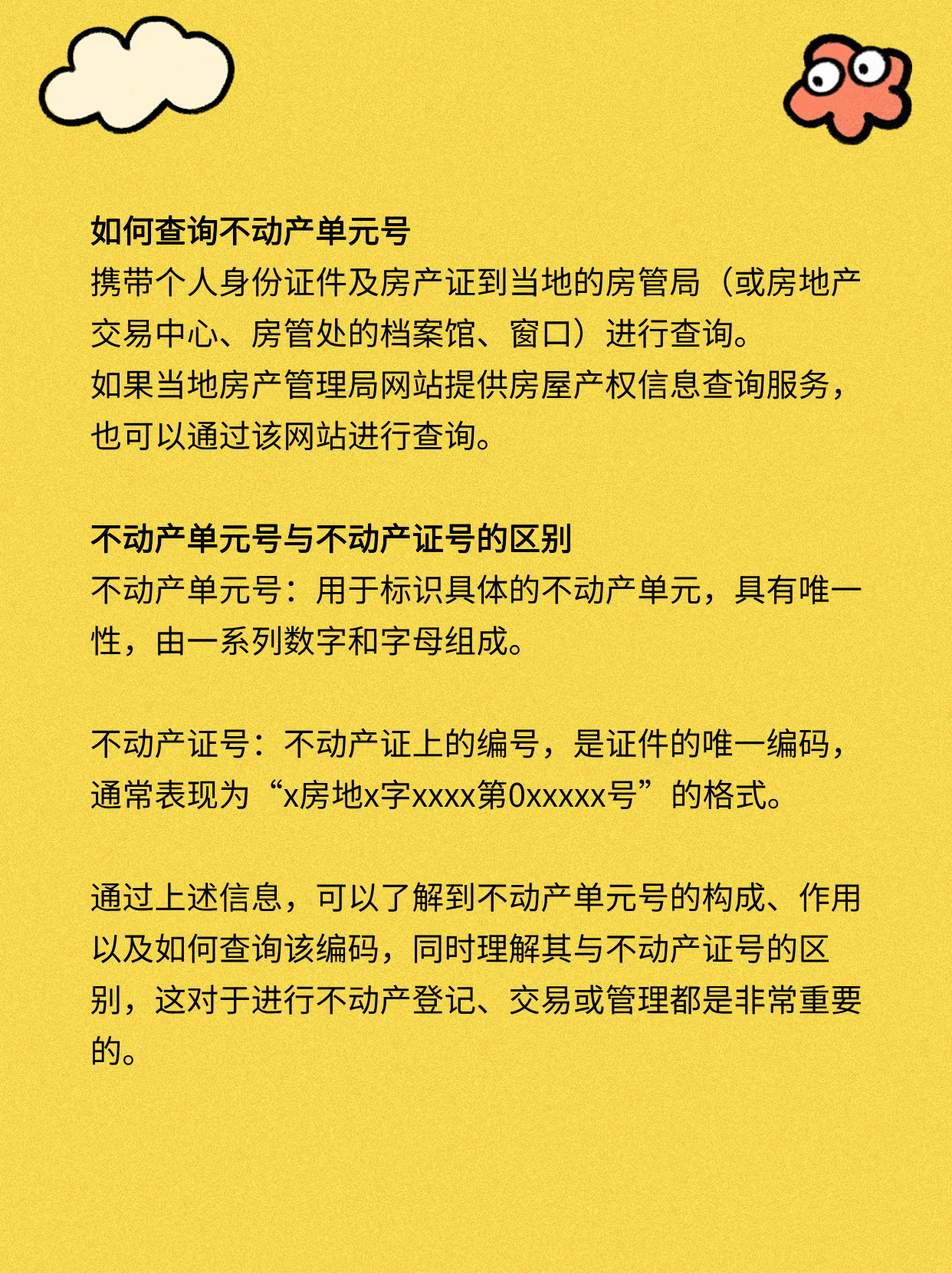 不动产单元号怎么编？看这篇就够了