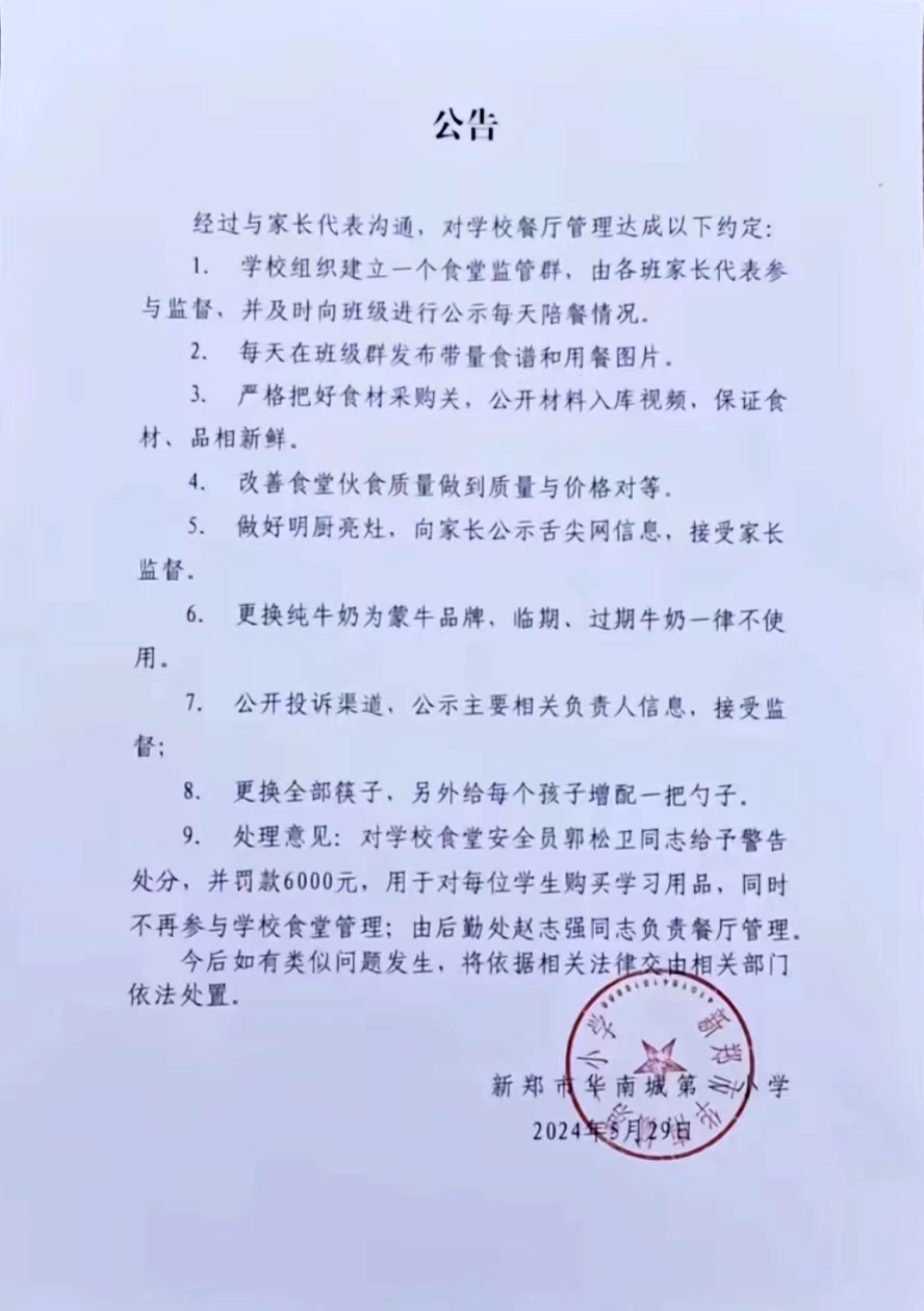 郑州一学校拟迁址办学？官方通报，家长意愿受尊重