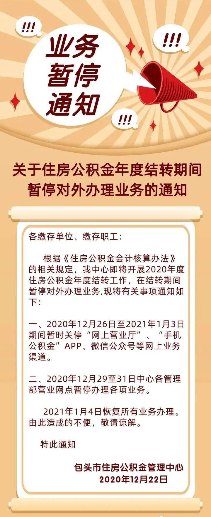 福建多地公积金业务暂停办理 确保年度结转顺利完成