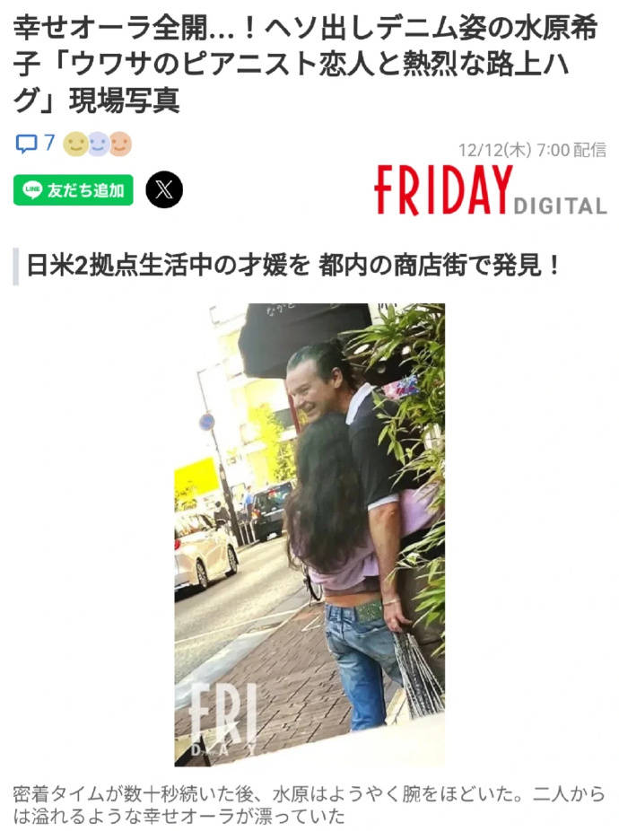 水原希子东京街头约会被拍，甜抱美国音乐人不甩路人目光！坦言：与柯比相恋后不再伪装自己