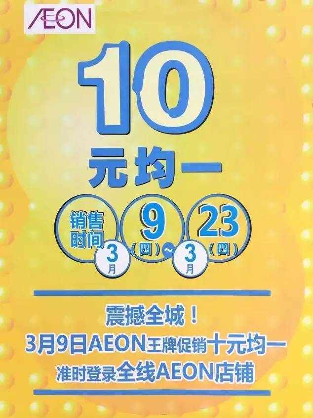 【Aeon】周三新鲜日限定优惠（只限18/12）